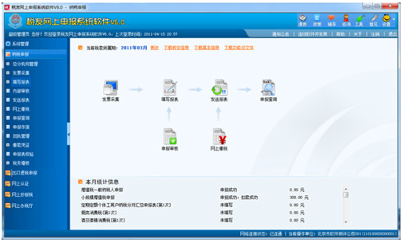 报税软件